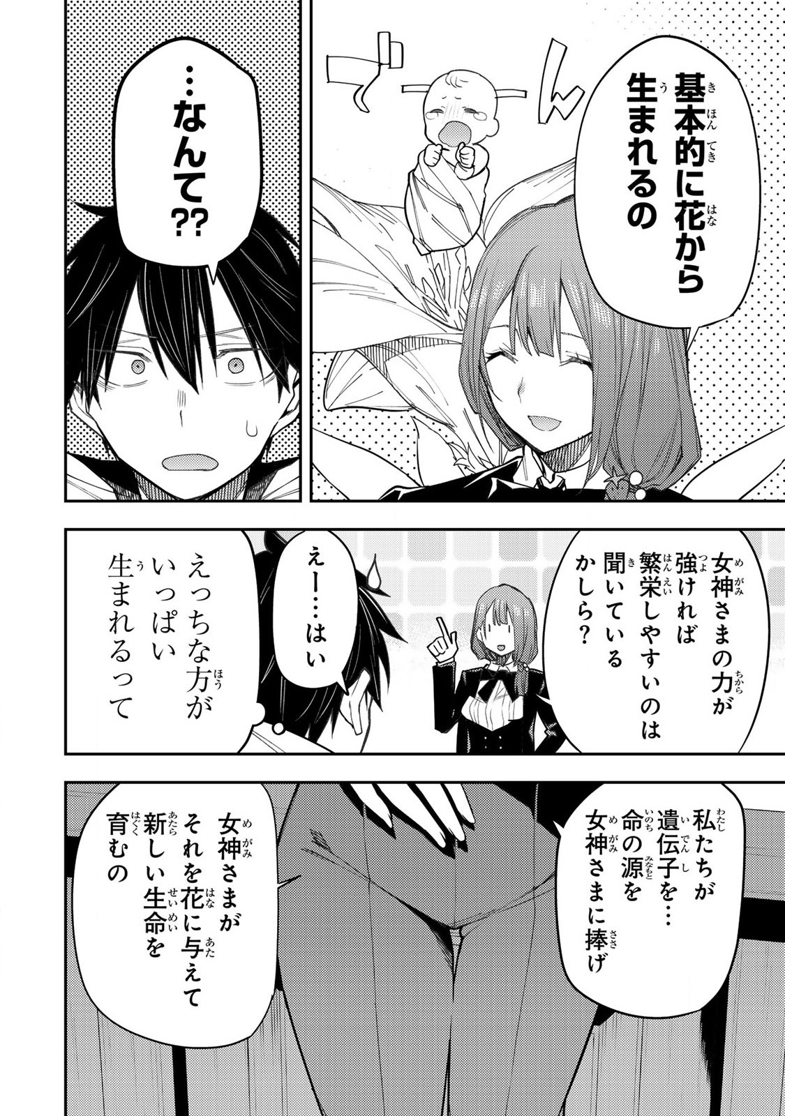 Seinaru Otome To Himegoto Wo - Chapter 28 - Page 6